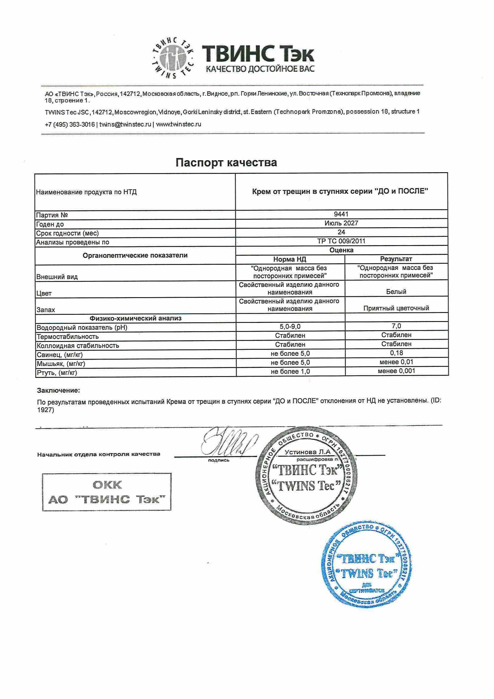 Паспорт №072025